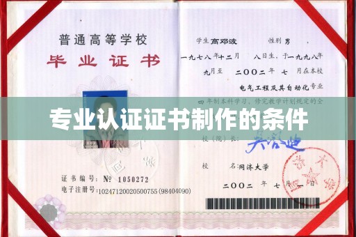 江阴专业认证证书制作的条件